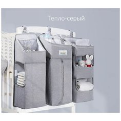 Органайзер на кроватку AveBaby Keeper Тепло-серый подвесные органайзеры и кармашки в детскую комнату Ave!Baby