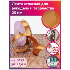 Лента Ideal атласная