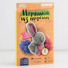 Набор для творчества. Игрушка из шерсти «Зайчик» Школа талантов