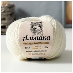 Пряжа Камтекс "Альпака" 65% альпака,20% вискоза,15% акрил 150 м /50 гр (205 белый) - 1 шт
