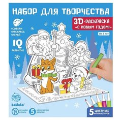 Zabiaka 3D-раскраска С новым годом