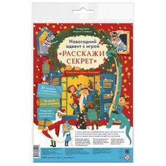 Новогодний адвент с игрой «Расскажи секрет»