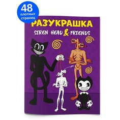 Раскраска антистресс Cиреноголовый и Картун кэт для малышей, девочек, мальчиков. Разукрашка для детей и взрослых 48 стр. Спешарики