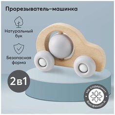 20038, Прорезыватель для зубов детский Happy Baby грызунок прорезыватель деревянный, силиконовый, машинка, серый