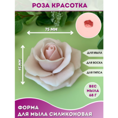 Силиконовая форма для мыла Роза Красотка Hobby Page