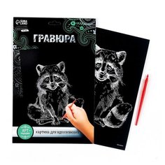 Гравюра на подложке «Енот» с металлическим эффектом «серебро» А4 Школа талантов