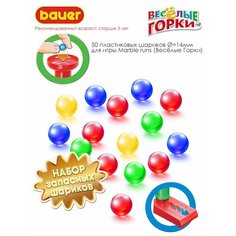 Шарики к наборам Bauer "Веселые горки" 50 шт Бауэр
