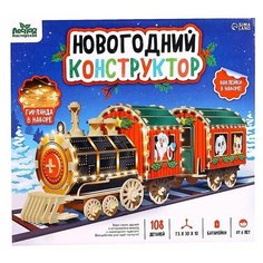 Конструктор деревянный новогодний - Паровозик, 1 набор Лесная мастерская