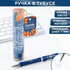 Ручка металлическая в тубусе «Самому Дорогому Учителю», синяя паста, 1.0 мм Art Fox