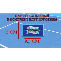 Патч текстильный с пуговицами ФК Черноморец Нет бренда