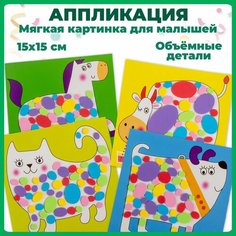 Аппликация ЭВА Дрофа-Медиа Мягкая картинка для малышей, Пятнышки, 15х15 см (4306)