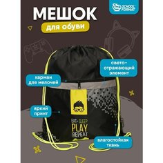 Мешок для обуви с карманом большой для мальчика в школу SchoolФормат