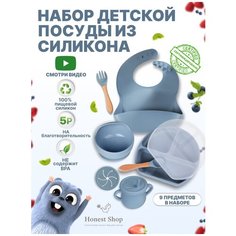 Набор детской посуды для кормления Honest Shop