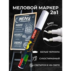 Меловой маркер AXLER, белый стираемый на водной основе, фломастер жидкий мел для ценников доски стекла металла и других гладких поверхностей, 5 мм
