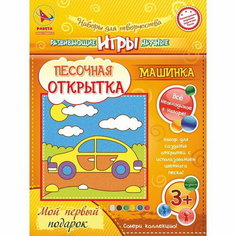 Песочная открытка "Картина из песка" "Машинка" Ракета