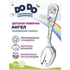 Ложка детская тактильная DoDo Ангел с голубой эмалью в блистере Кольчугинский мельхиор