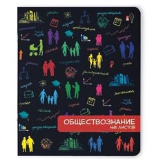 Альт Тетрадь предметная "Яркое настроение. Обществознание", А5, 48 листов, клетка