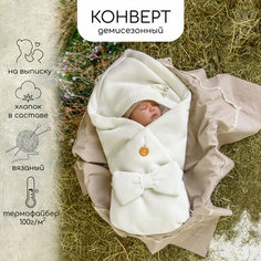 Конверт Amarobaby Pure Love Batic вязаный утепленный на выписку, молочный, 85см.