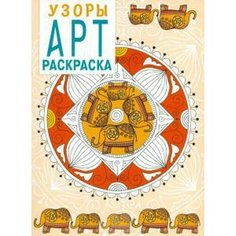 Галлахер Д. Арт-раскраска. Узоры. Креативные раскраски Стрекоза