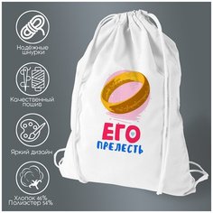 Сумка для обуви CoolPodarok Прикол. Его прелесть (есть пара) она