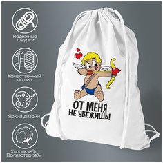 Сумка для обуви CoolPodarok 14 февраля. От меня не убежишь. Купидон