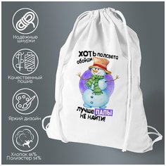 Сумка для обуви CoolPodarok Прикол. Новый год. Хоть полсвета обойди лучше папы не найти