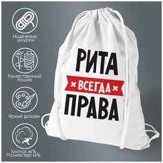 Сумка для обуви CoolPodarok рита всегда права
