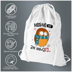 Сумка для обуви CoolPodarok Прикол. Люблю ее, аж нимагу (пара)