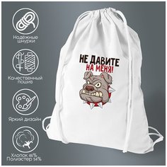 Сумка для обуви CoolPodarok Не давите на меня (Бульдог)