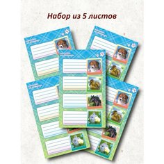 Наклейки на тетрадь "Питомцы" 5 шт 16х10 см на тетради / альбом / папку Нет бренда