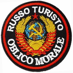 Нашивка, шеврон, патч (patch) на липучке Russo turisto Oblico morale, размер 8*8 см Нет бренда
