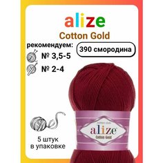 Пряжа для вязания Alize Cotton Gold 390 смородина, 100 г, 330 м, 5 штук Titan 02