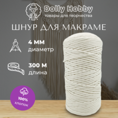 Шнур для макраме 100% хлопок 300м/ 4мм/ белый(мoлoчный) Dolly