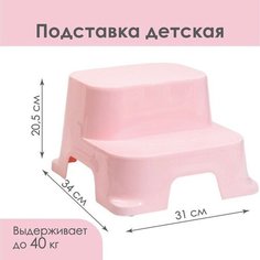 Табурет-подставка детский, цвет светло-розовый Idiland