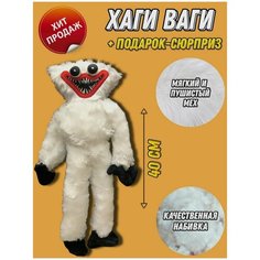 Мягкая игрушка Хагги Вагги 40 см белый. SB
