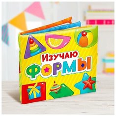 Мягкая книжка-игрушка Изучаю формы Просвещение