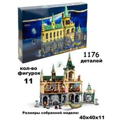 Конструктор "Гарри Поттер" Тайная комната, 1226 деталей, 19071 / 60141 / 6049 Без бренда