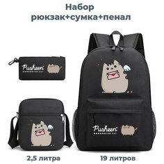 Рюкзак сумка пенал 3 в 1 кот Пушин Pusheen черный Star Friend