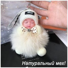 Брелок милая игрушка мягкая / Спящий малыш / Игрушка брелок Hongbiao