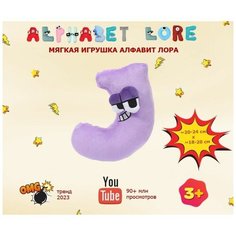 Мягкая игрушка Алфавит Лор Alphabet lore буква J Panawealth Inter Holdings