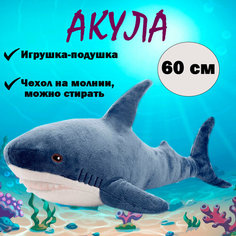 Мягкая игрушка-подушка Акула, синий, 60 см Rasht City
