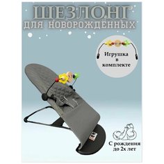 Шезлонг, Кресло-качалка для ребенка серый + дуга с игрушками Baby Shop