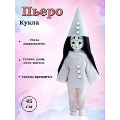 Кукла пьеро 45см Мир кукол