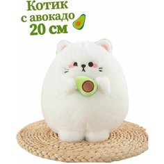 Мягкая игрушка плюшевый круглый котик с авокадо 20 см, белый BS Toys