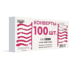 Конверт ForPost Е65 80 г/кв. м Куда-Кому белый стрип с внутренней запечаткой (100 шт в уп) 76335 Packpost