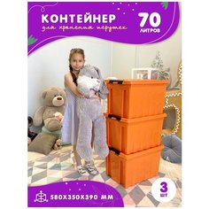 Контейнер для игрушек пластиковый с крышкой на колесиках в детскую комнату, 70л, набор 3 шт, оранжевый, Kidyhap