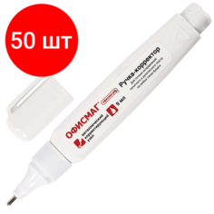 Комплект 50 шт, Ручка-корректор офисмаг, 9 мл, металлический наконечник, 225215