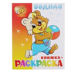 Водная раскраска «Медвежонок с мячом» Самовар