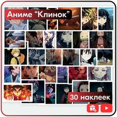 Наклейки - Клинок рассекающий демонов - 30шт. Mandarin