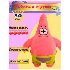 Мягкая игрушка - подушка Патрик 30 см Toys Cute